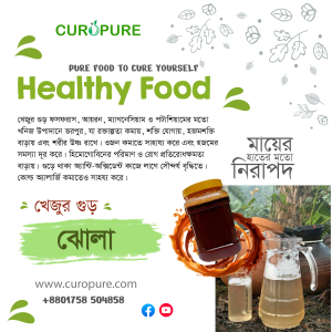 Khejur Gur Jhola ( āĻā§āĻā§āϰā§āϰ āĻā§ā§-āĻā§āϞāĻž)